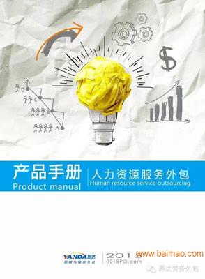 上海市可靠的燕达招聘与人力资源外包——招聘燕达外包招聘与人力资源外包仓储服务外包