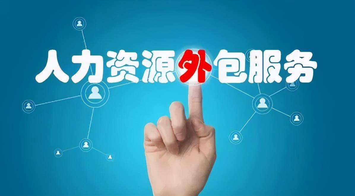 2024年上半年企业外包业务情况的调研